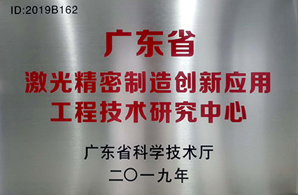 广东省工程手艺研究中心