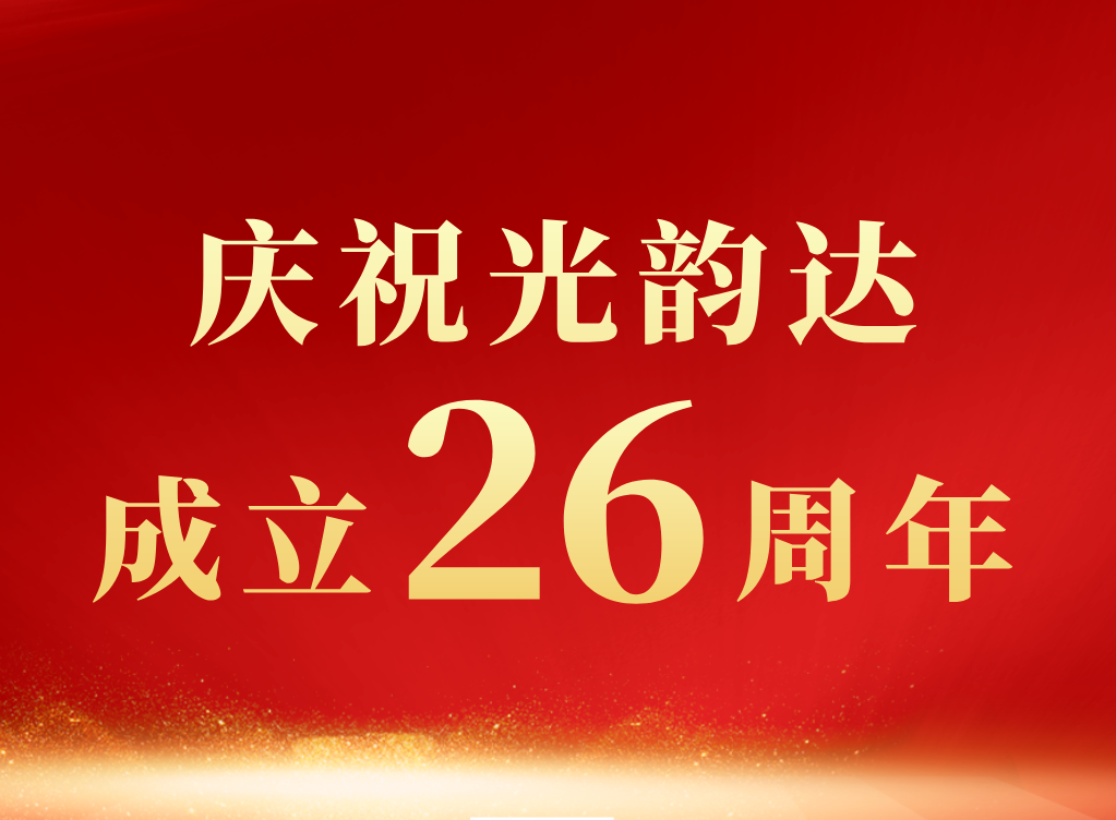新舵扬帆起 │贺人生就是博凯龙建设26周年