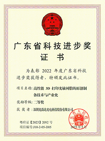 广东省科技前进奖