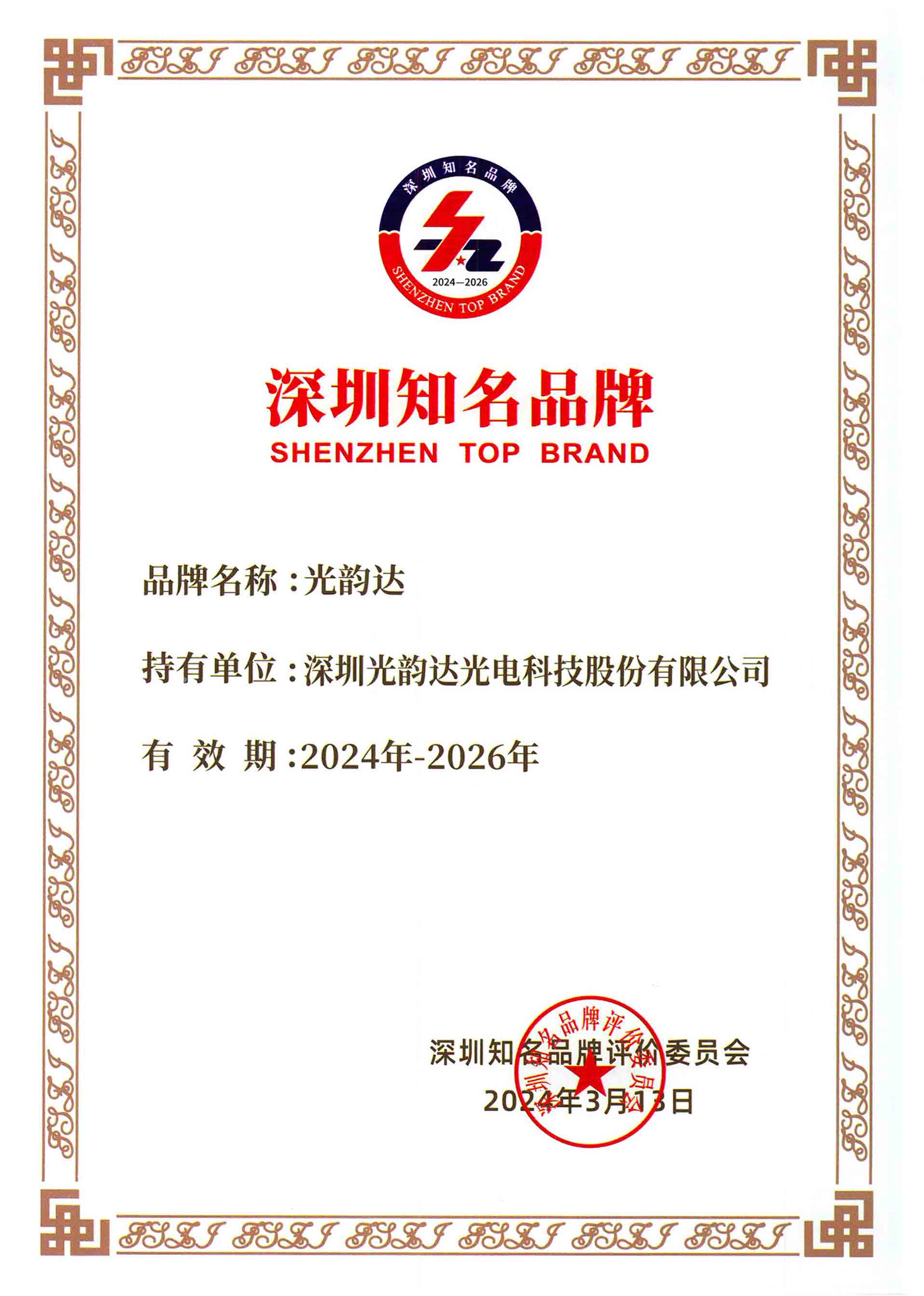 深圳着名品牌