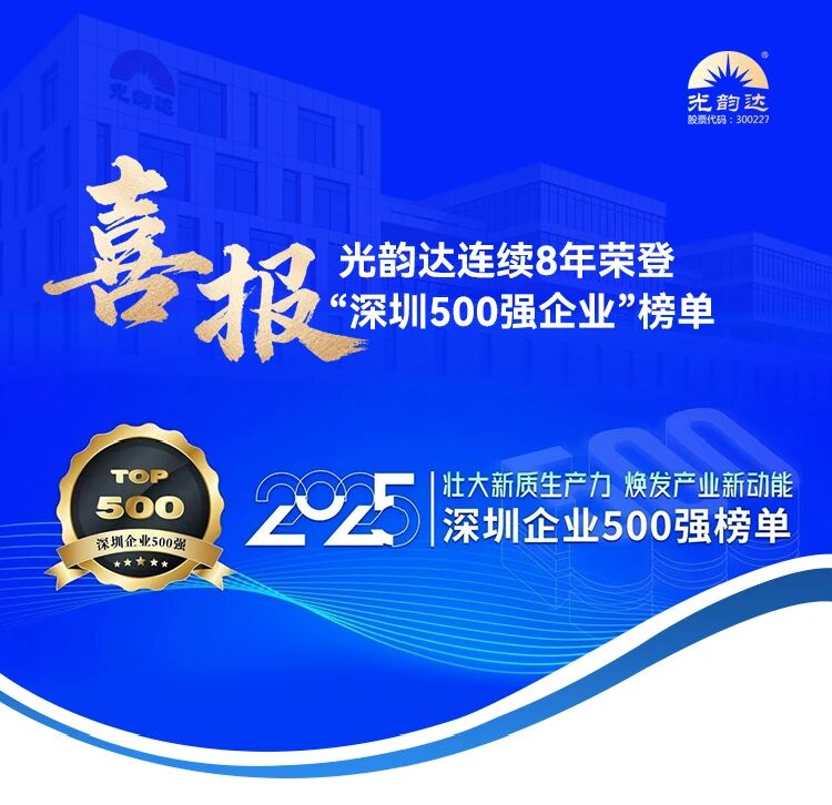 喜报 | 人生就是博凯龙一连8年荣登“深圳500强企业”榜单