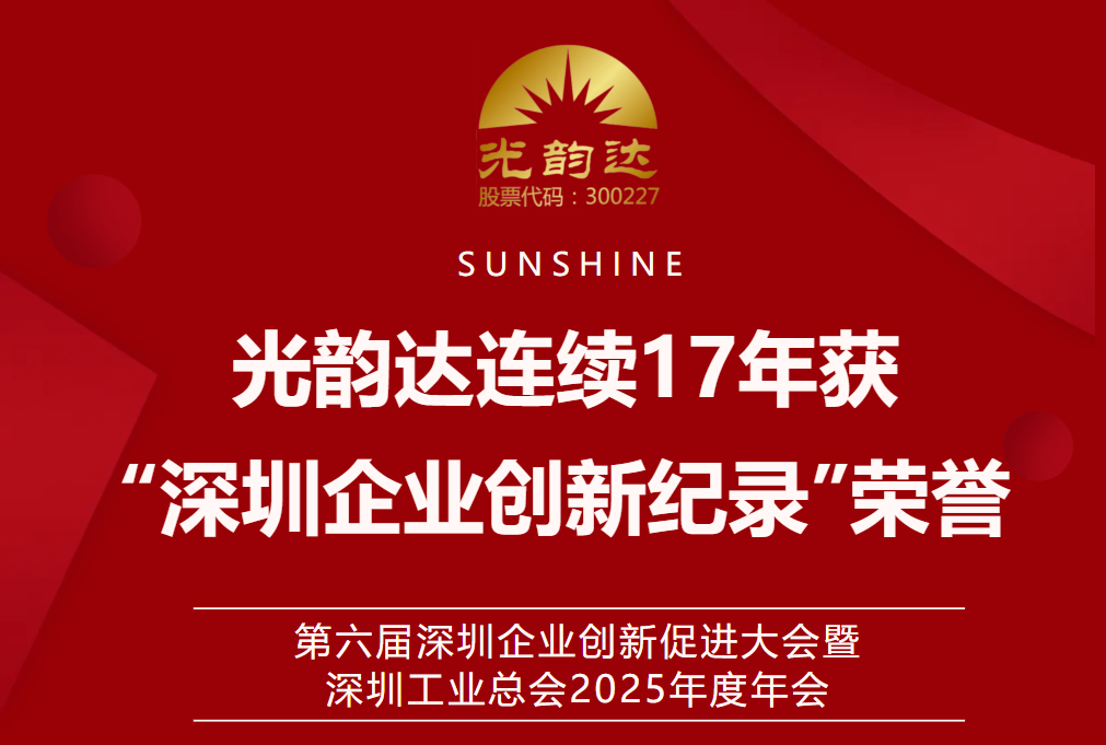 智创未来 | 人生就是博凯龙一连17年获“深圳企业立异纪录”声誉